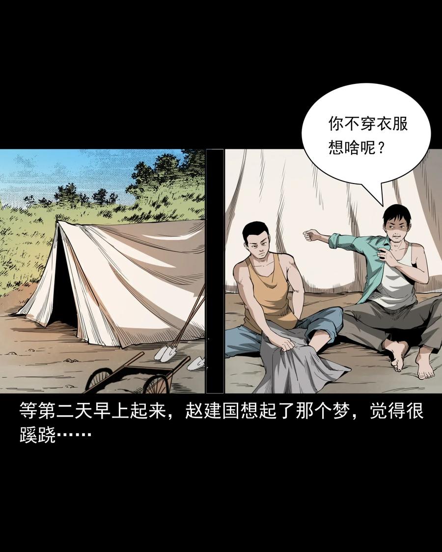 三老爷惊奇手札漫画,493 大王八2图