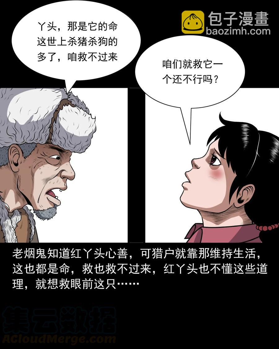 三老爷惊奇手札漫画,401 老烟鬼391图