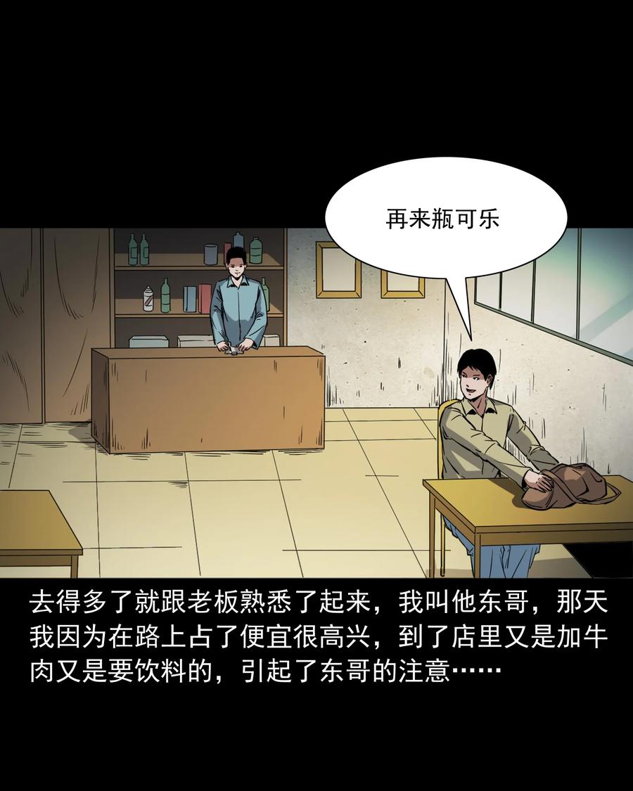 三老爷惊奇手札漫画,374 骗子2图