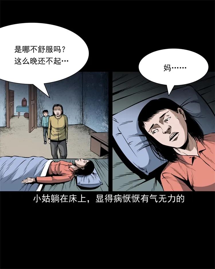 三老爷惊奇手札漫画,252 蛤蟆鞋2图