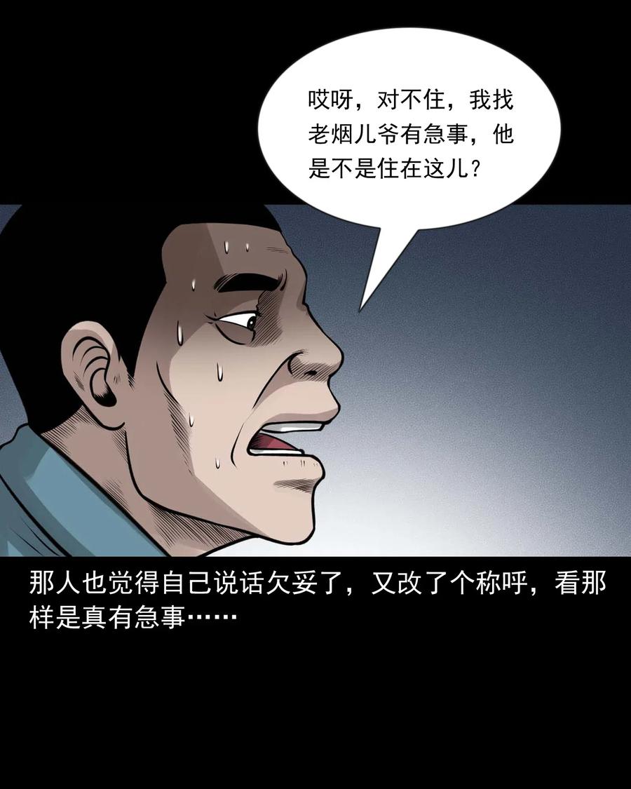 三老爷惊奇手札漫画,466 老烟鬼712图