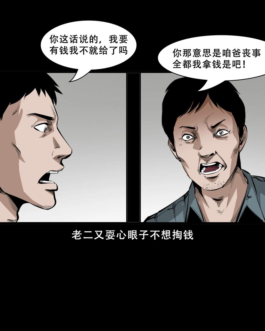 三老爷惊奇手札漫画,551 抬不动的尸体1图