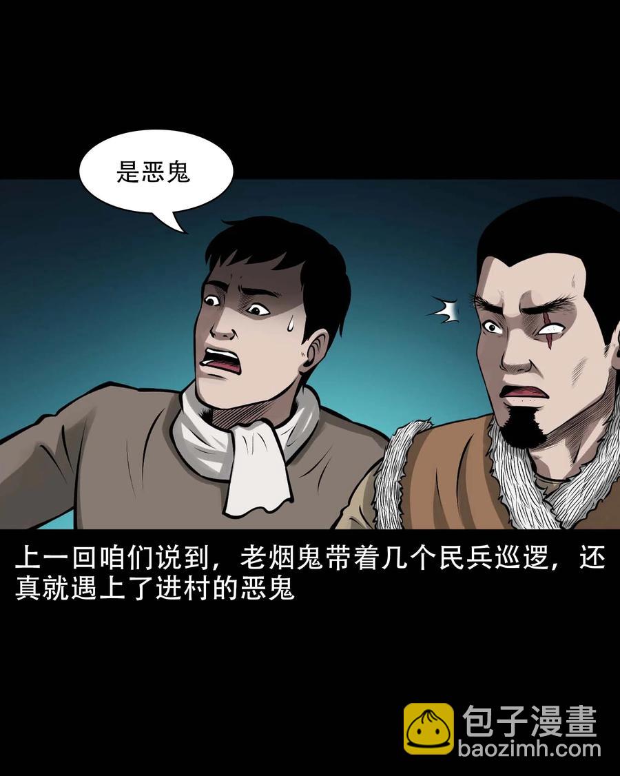 三老爷惊奇手札2漫画,573 老烟鬼124话2图