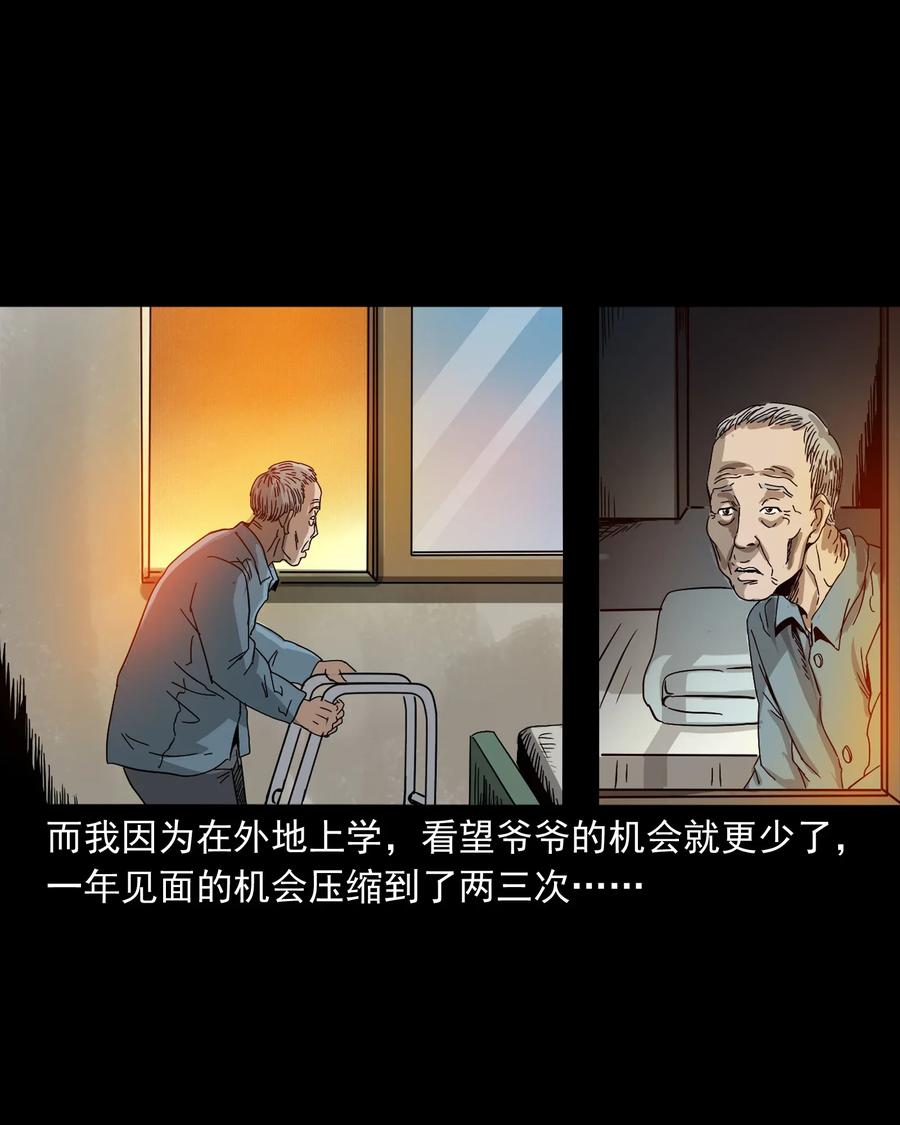 三老爷惊奇手札漫画,402 爷孙情2图