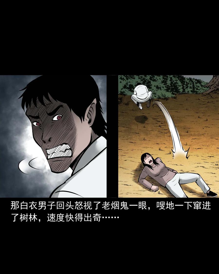 三老爷惊奇手札漫画,532 老烟鬼1031图