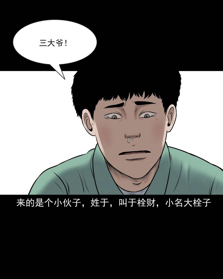 三老爷惊奇手札漫画,353 老烟鬼（十六）1图