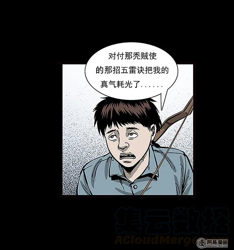 三老爷惊奇手札漫画,89 营救马疯子二（上）1图