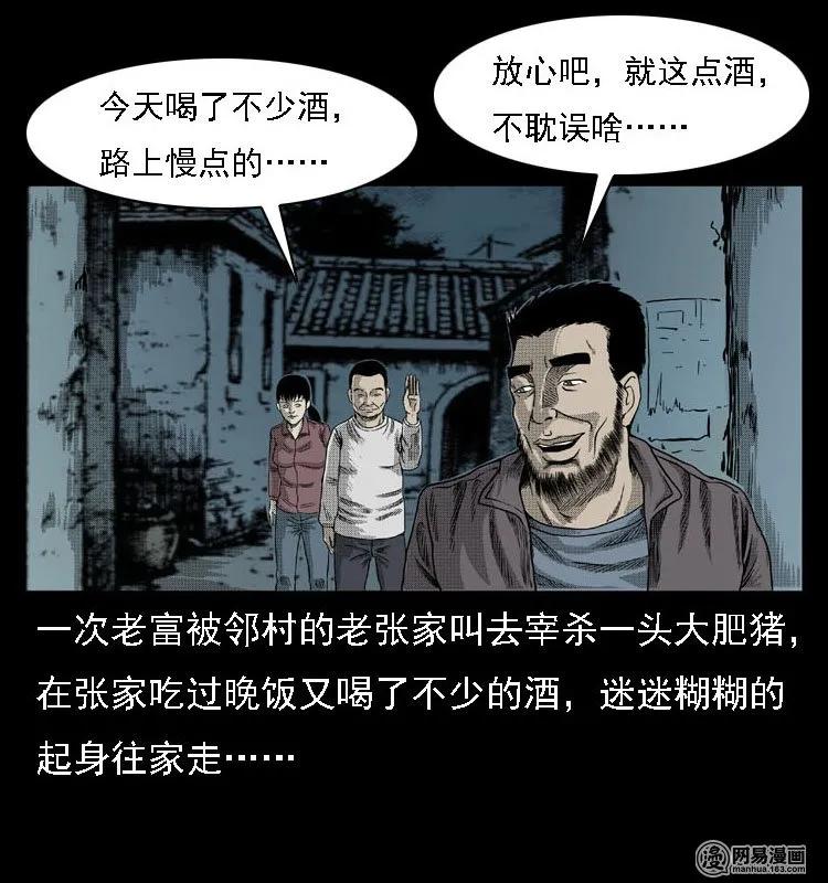 三老爷惊奇手札漫画,41 请客1图