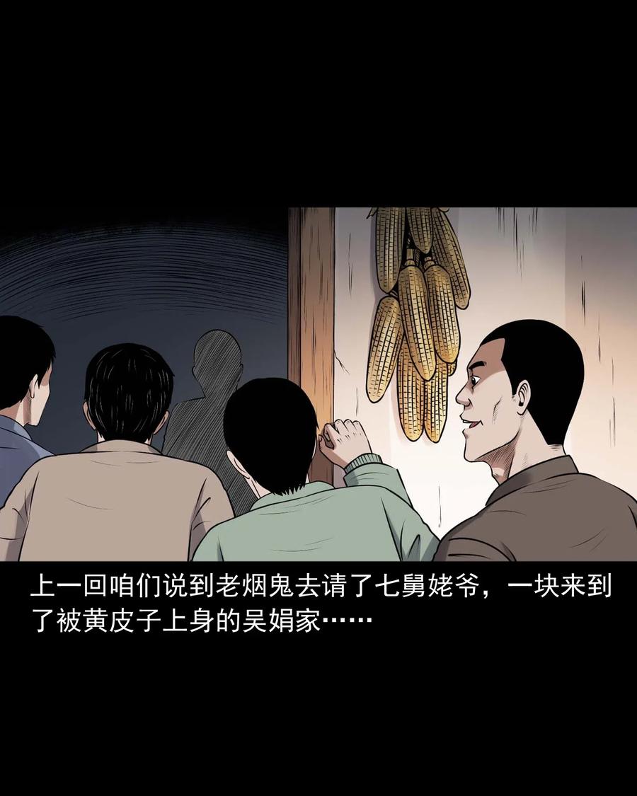 三老爷惊奇手札漫画,429 老烟鬼532图