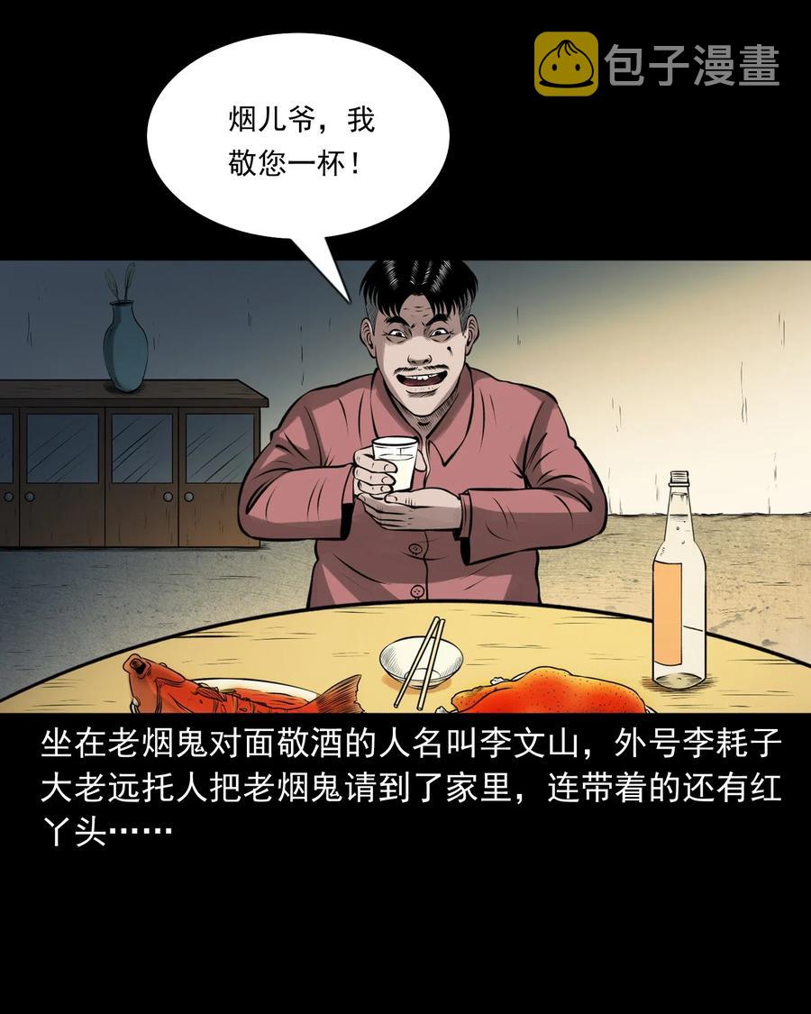 三老爷惊奇手札漫画,462 老烟鬼692图