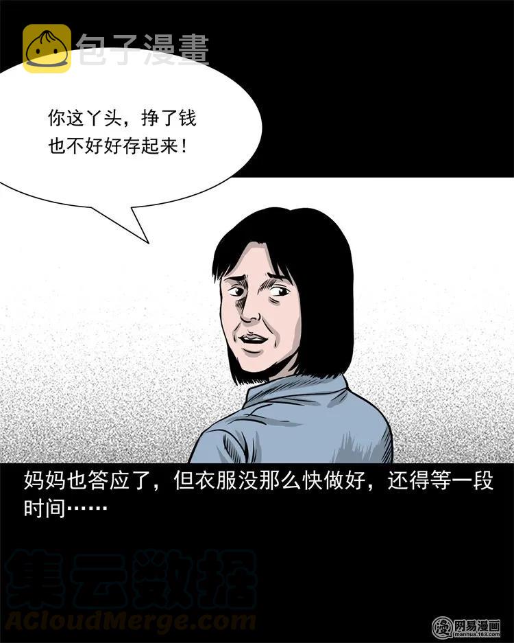 三老爷惊奇手札漫画,232 照片上的陌生人1图