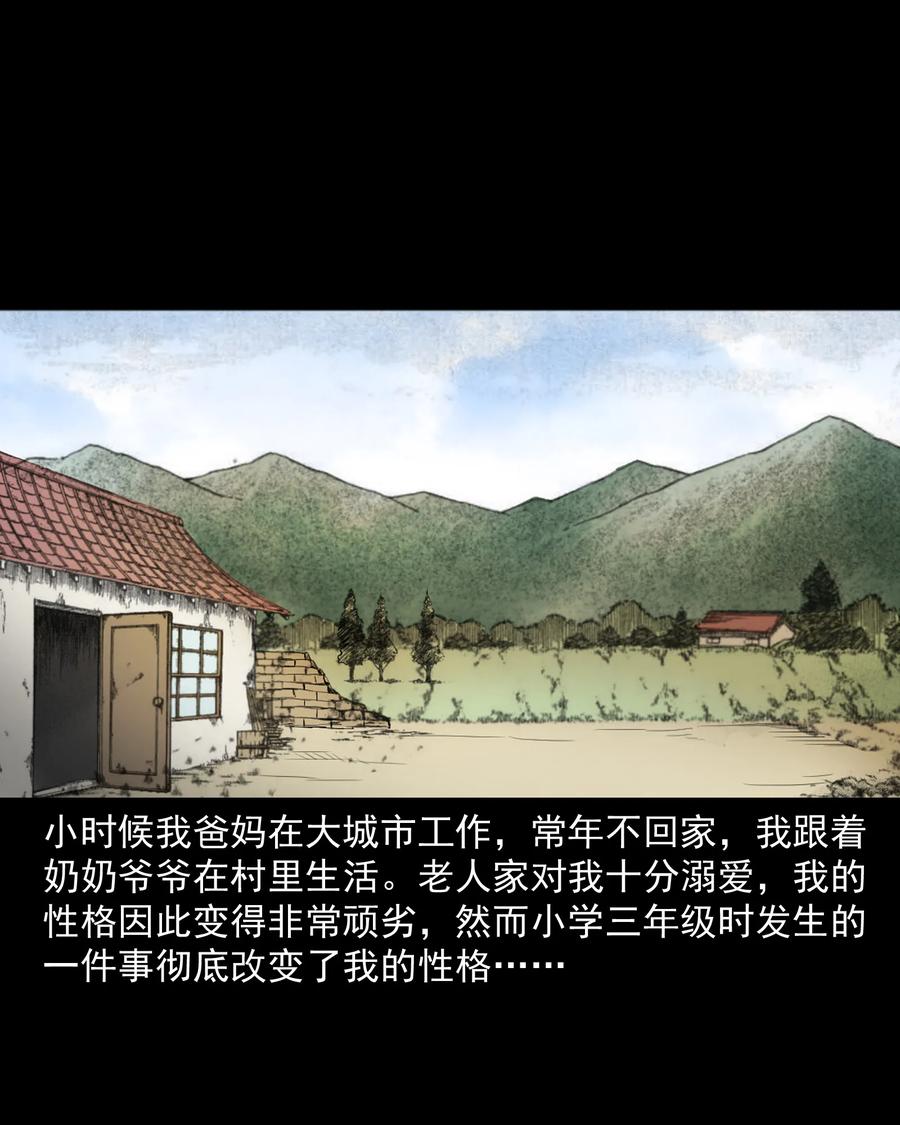 三老爷惊奇手札漫画,344 梦中诡事2图