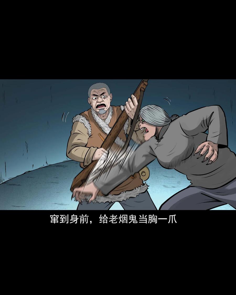 三老爷惊奇手札漫画,524 老烟鬼982图