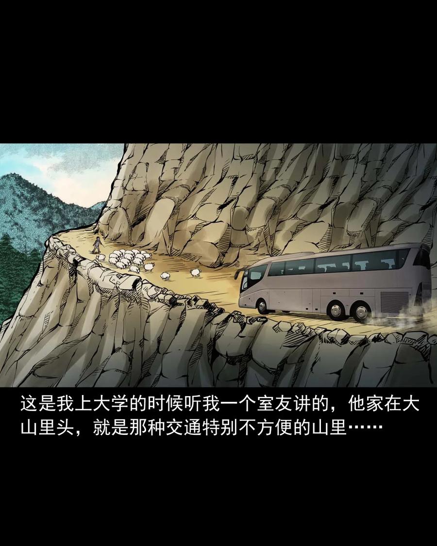 三老爷惊奇手札漫画,483 小鬼拦路2图