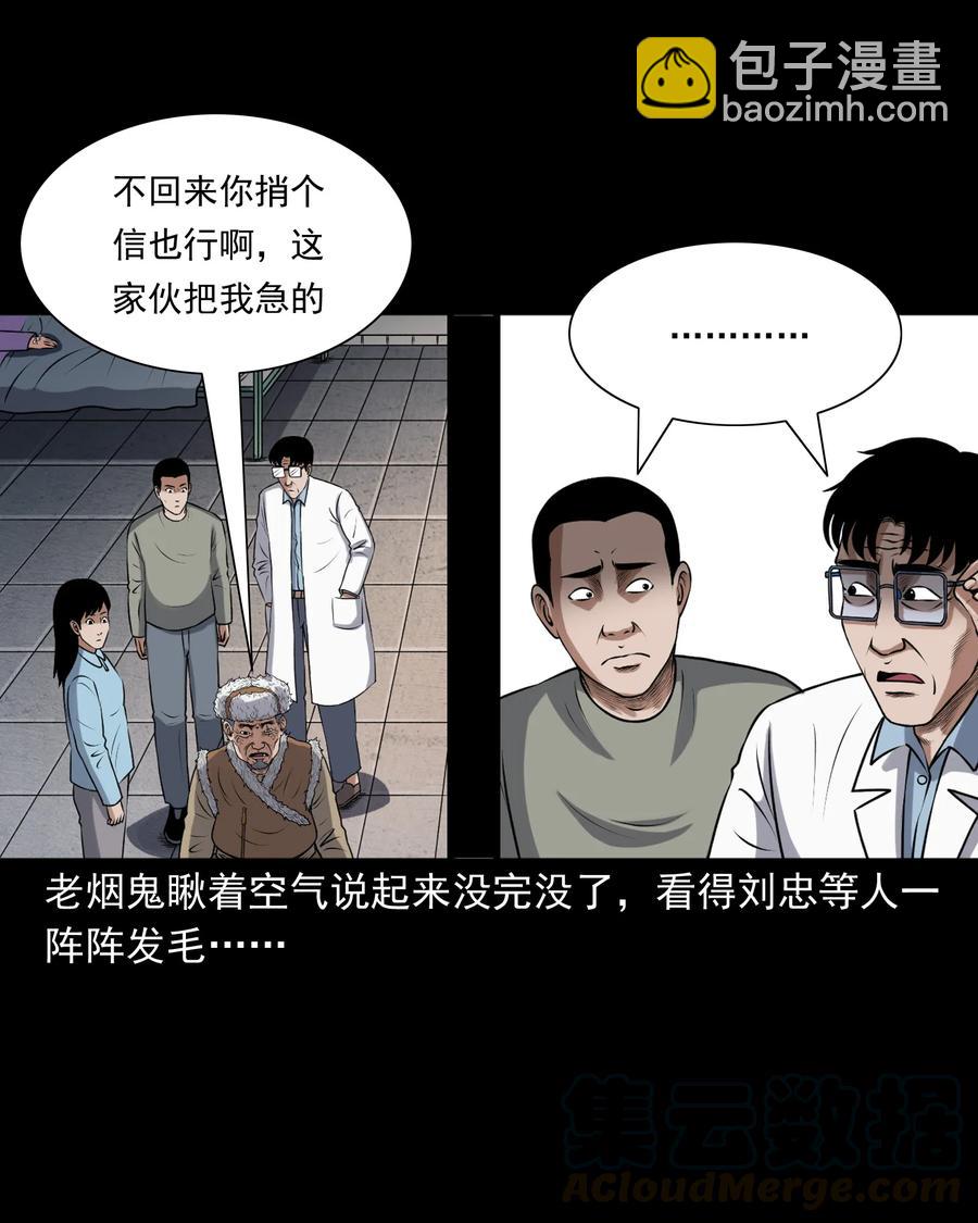 三老爷惊奇手札漫画,393 老烟鬼 351图