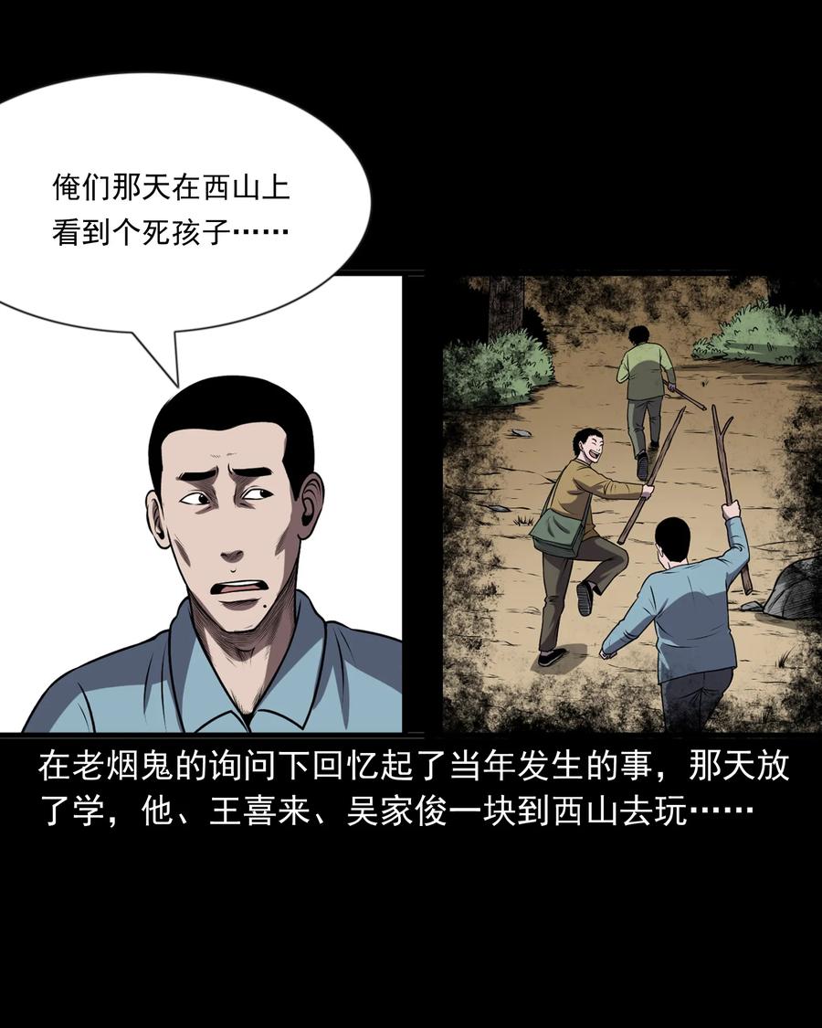 三老爷惊奇手札漫画,365 老烟鬼（二十一）2图