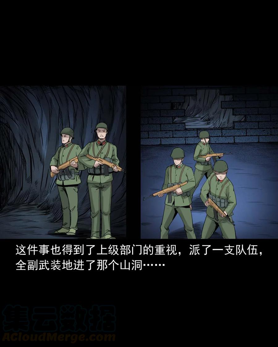 三老爷惊奇手札漫画,473 恐怖洞穴1图