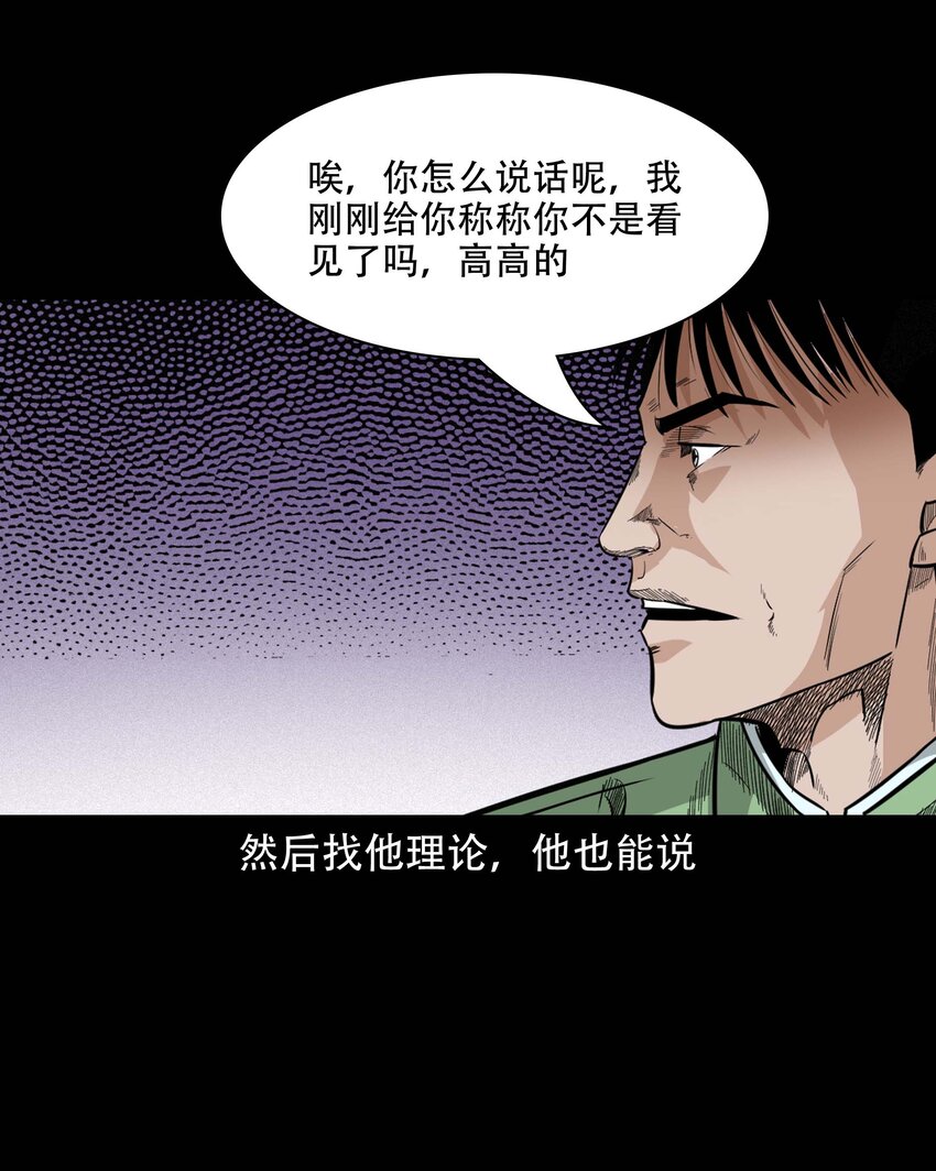 三老爷惊奇手札漫画,612 你的良心坏了2图