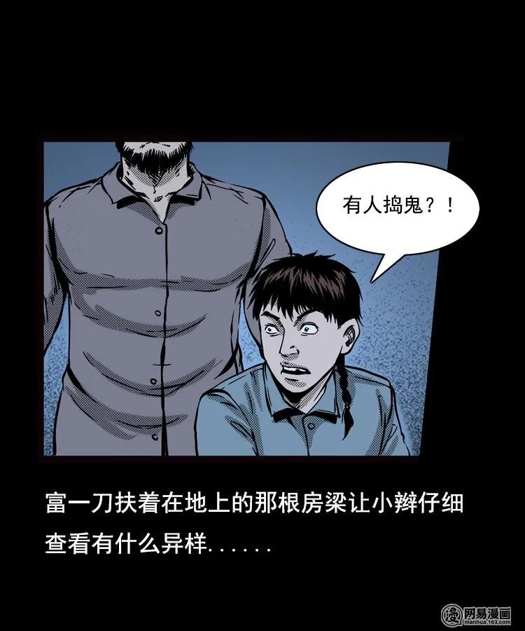 三老爷惊奇手札漫画,89 营救马疯子二（上）1图