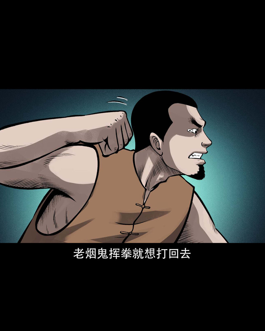 三老爷惊奇手札漫画,601 老烟鬼138话2图