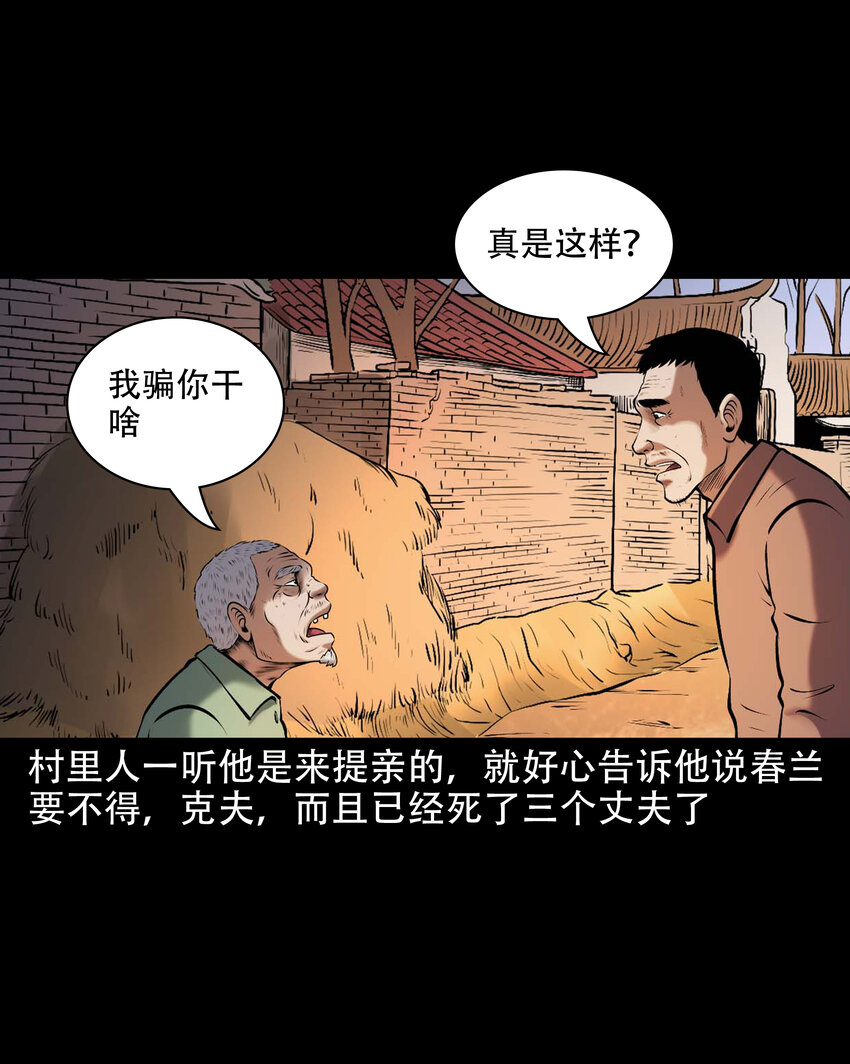 三老爷惊奇手札漫画,644 老烟鬼162话2图