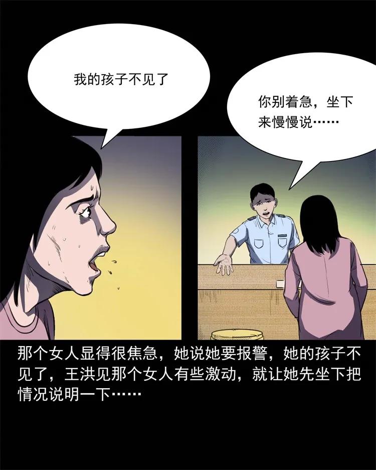 三老爷惊奇手札漫画,259 孩子不见了1图