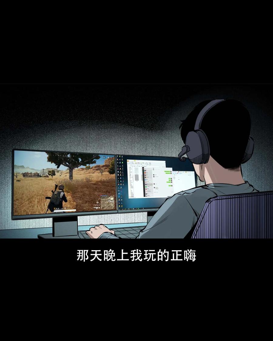 三老爷惊奇手札漫画,564 与鬼争食1图
