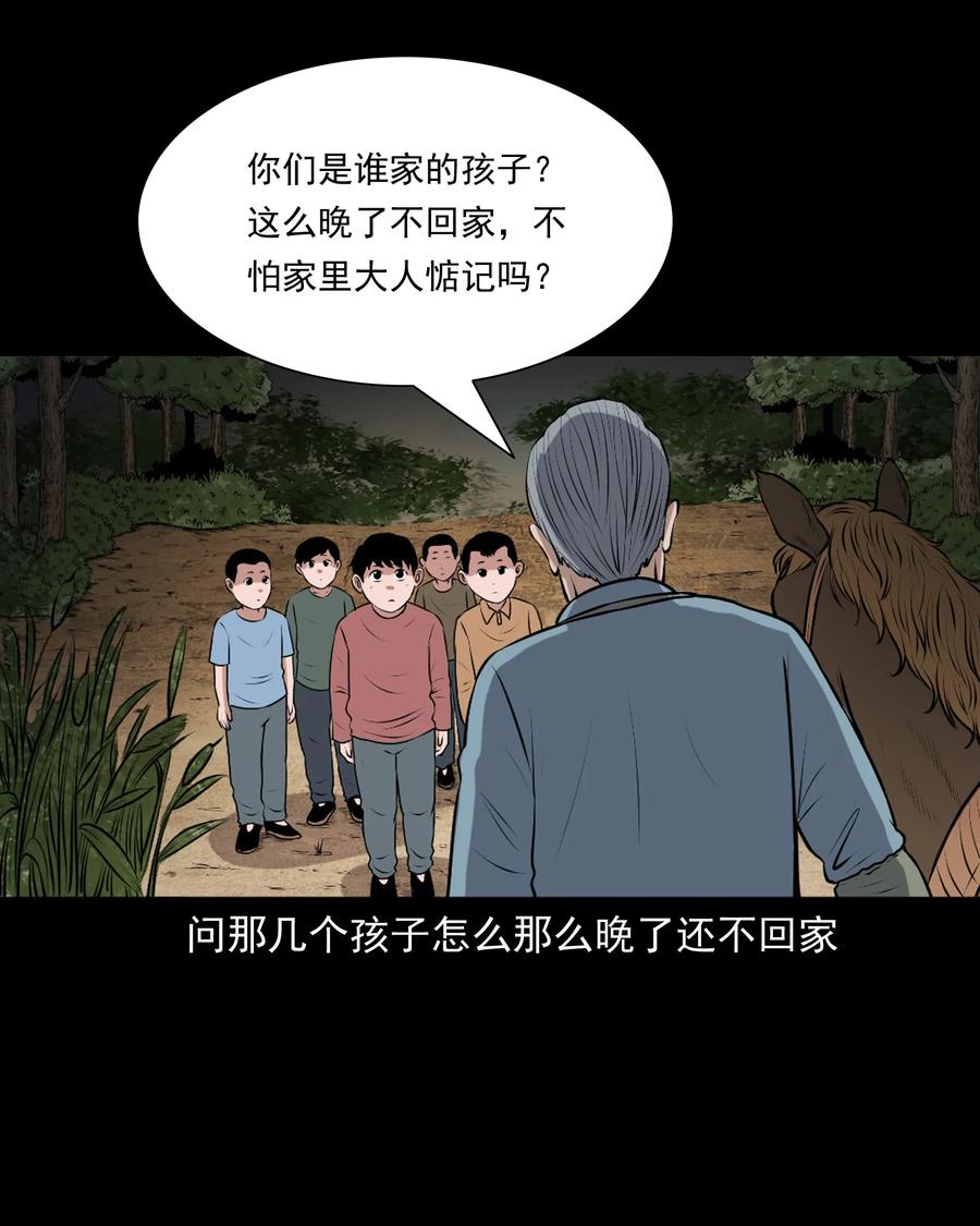 三老爷惊奇手札漫画,346 王大爷的故事1图
