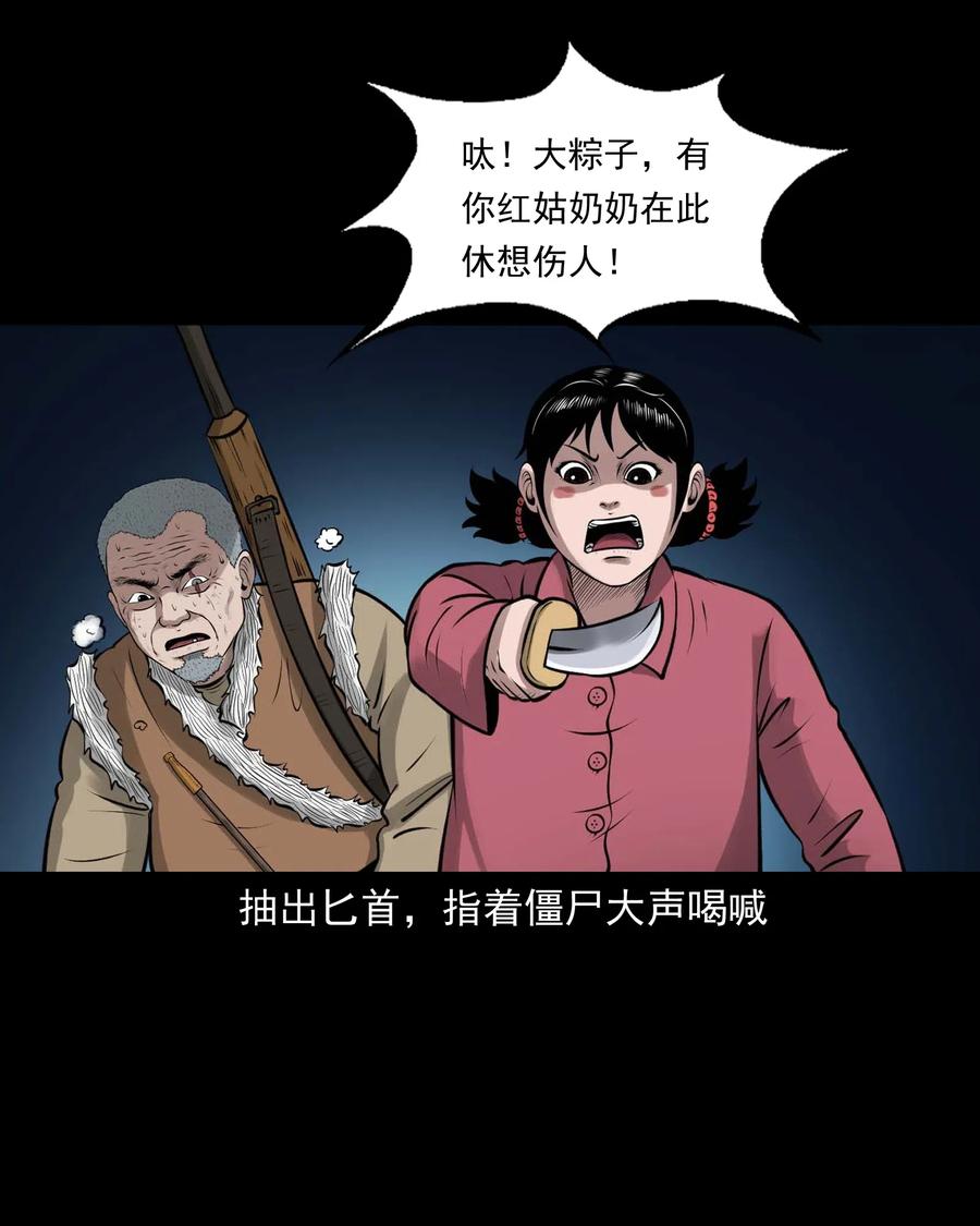 三老爷惊奇手札漫画,468 老烟鬼722图