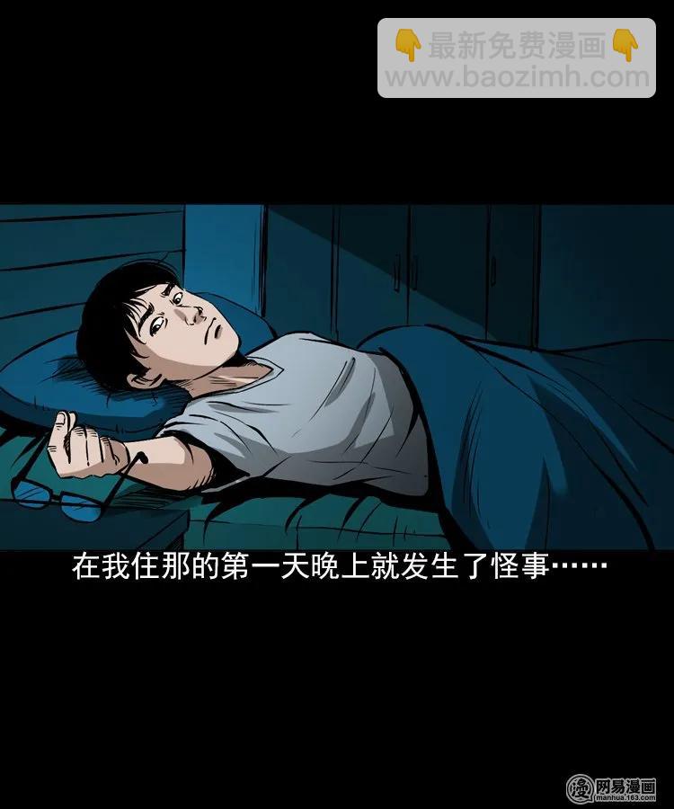 三老爷惊奇手札漫画,198 凶屋2图