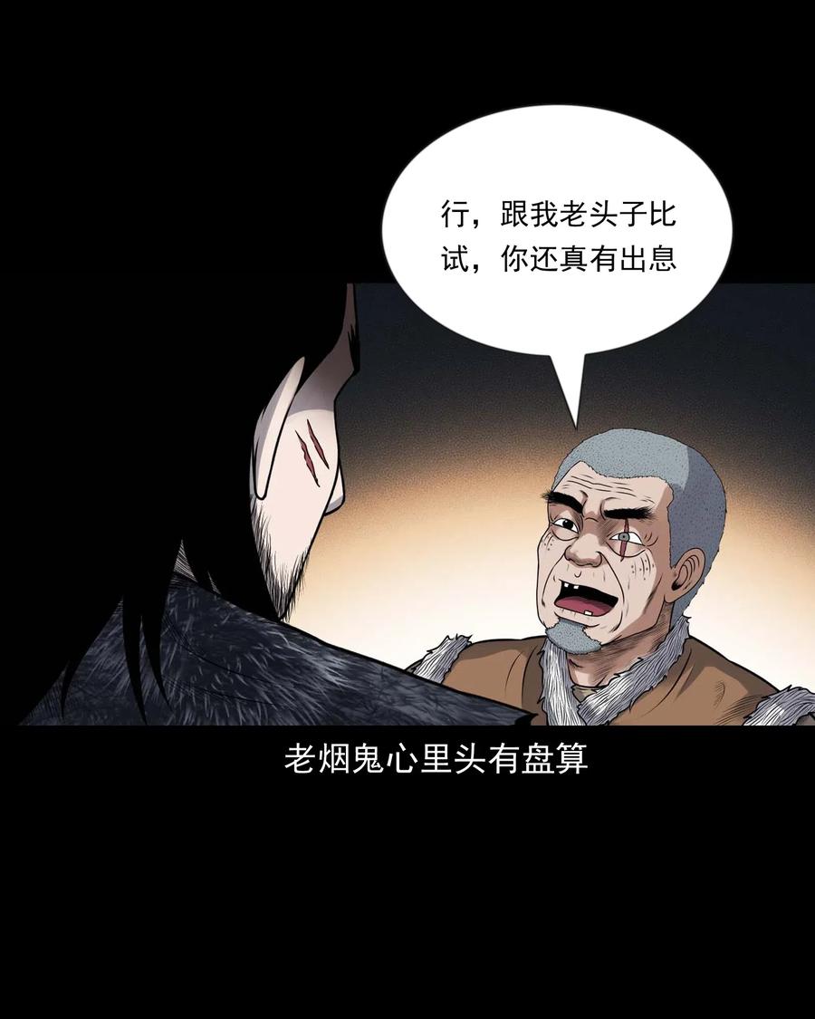 三老爷惊奇手札漫画,431 老烟鬼541图