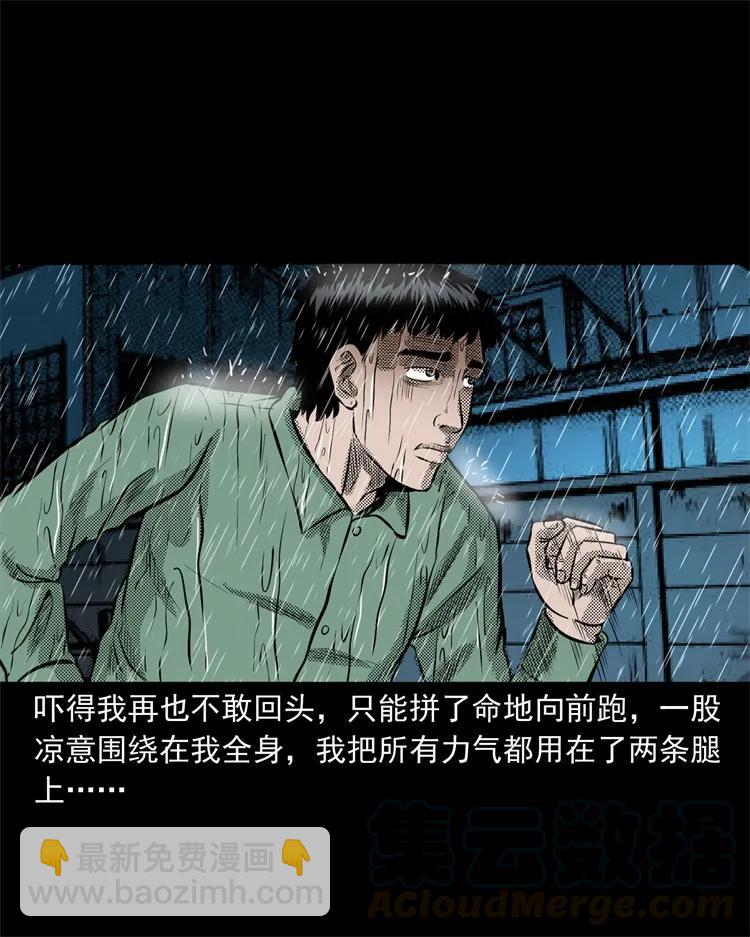 三老爷惊奇手札漫画,272 梦中的女人1图
