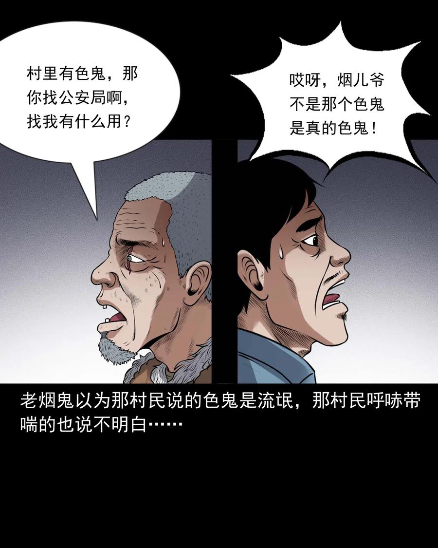 三老爷惊奇手札漫画,433 老烟鬼551图