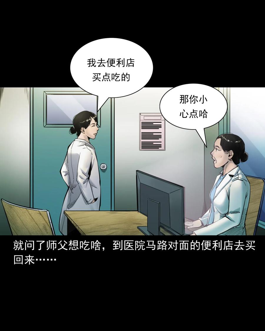 三老爷惊奇手札大全漫画,481 实习医生见闻2图