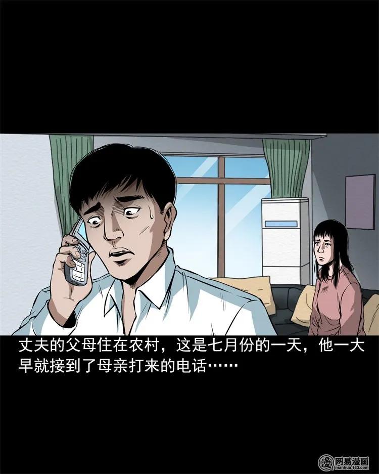 三老爷惊奇手札漫画,201 雨夜推车人1图