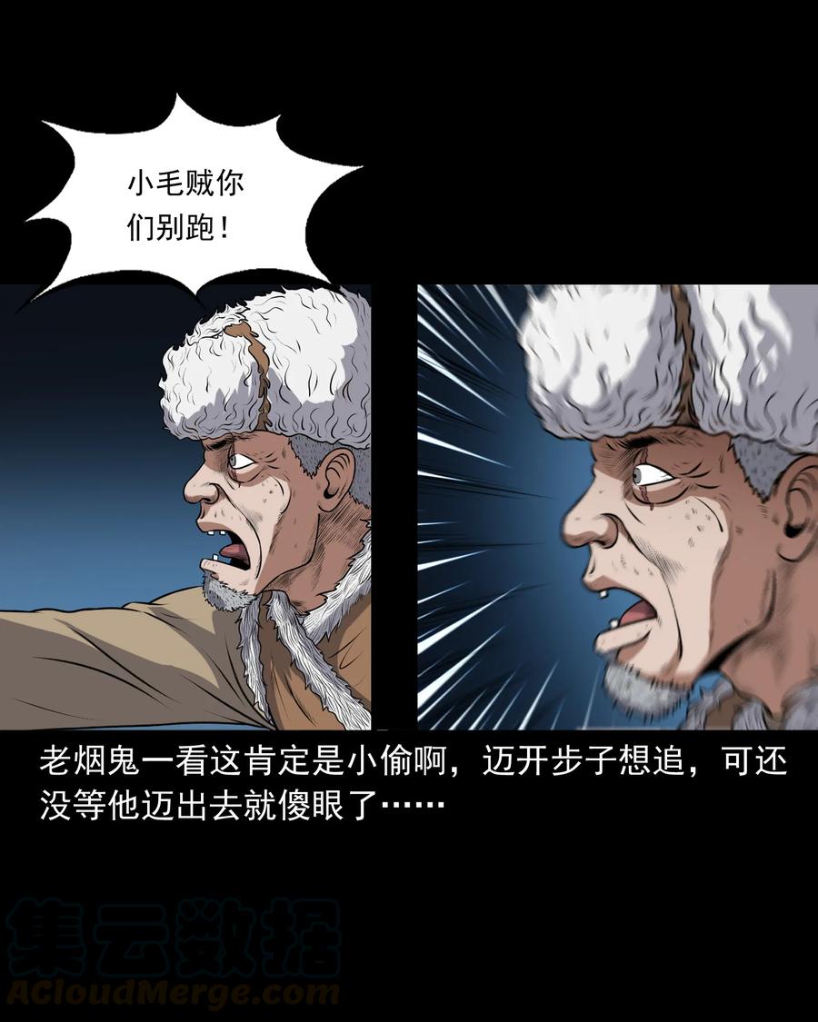 三老爷惊奇手札漫画,369 老烟鬼（二十三）1图