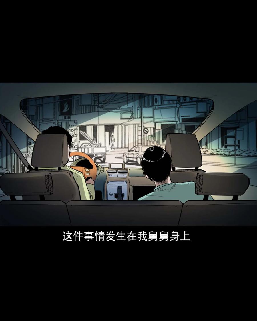 三老爷惊奇手札漫画,497 快回家吧2图