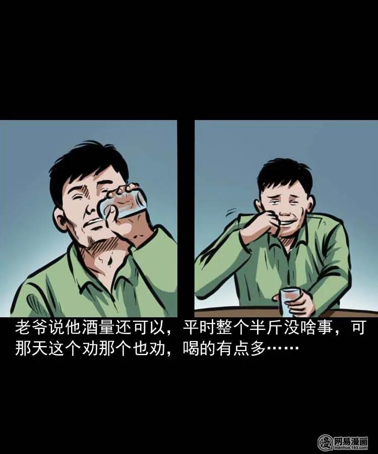 三老爷惊奇手札漫画,194 走夜路2图