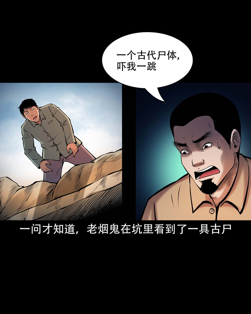 三老爷惊奇手札漫画,642 老烟鬼161话1图