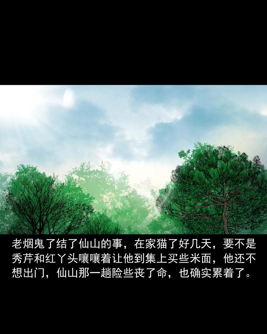 三老爷惊奇手札漫画,506 老烟鬼892图