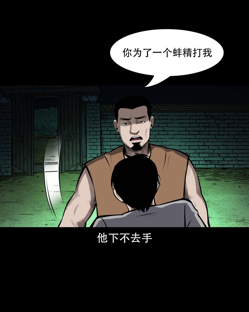 三老爷惊奇手札漫画,601 老烟鬼138话2图