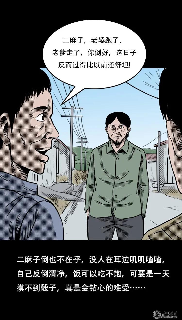 三老爷惊奇手札漫画,119 赌寿（上）2图