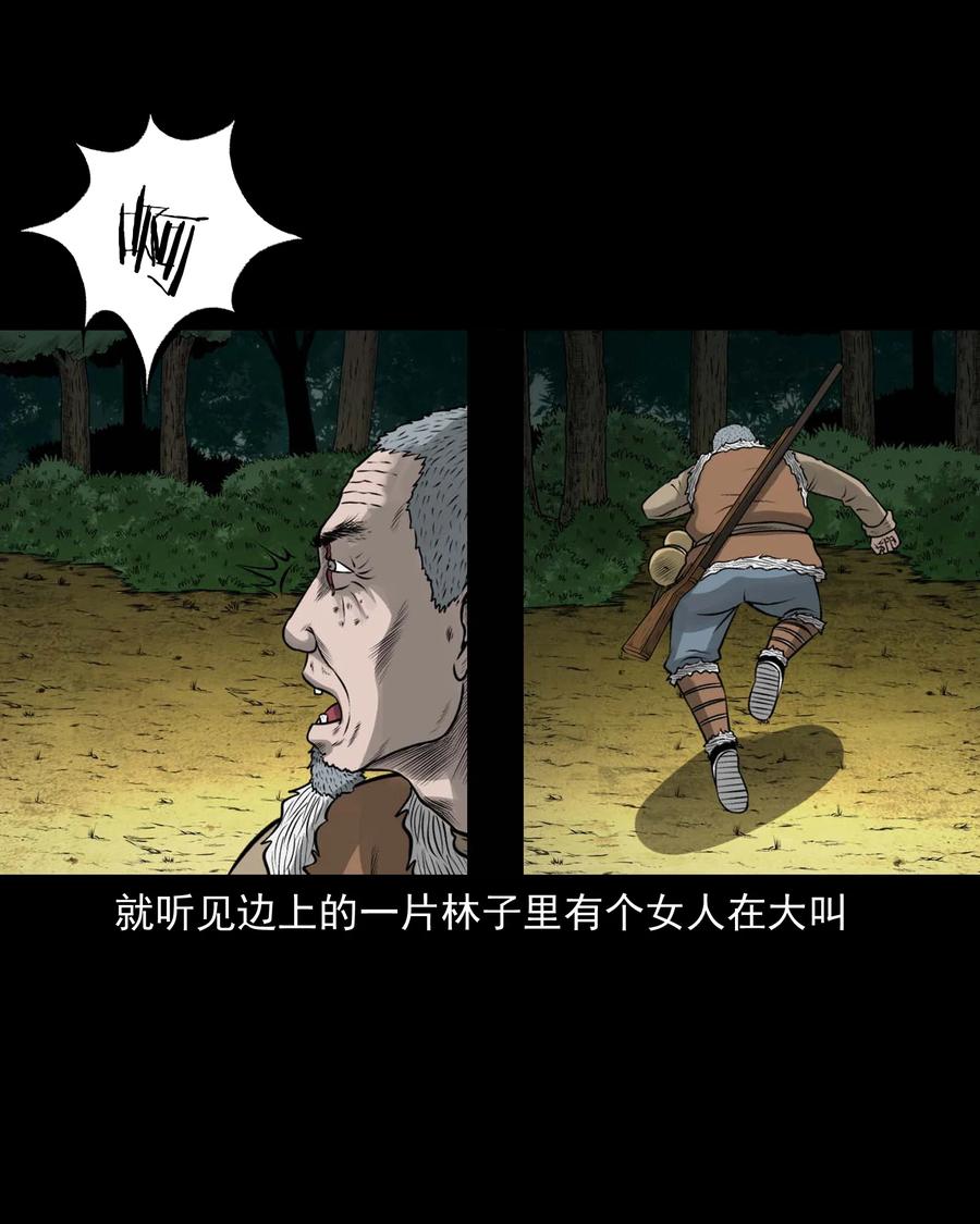 三老爷惊奇手札漫画,528 老烟鬼1011图