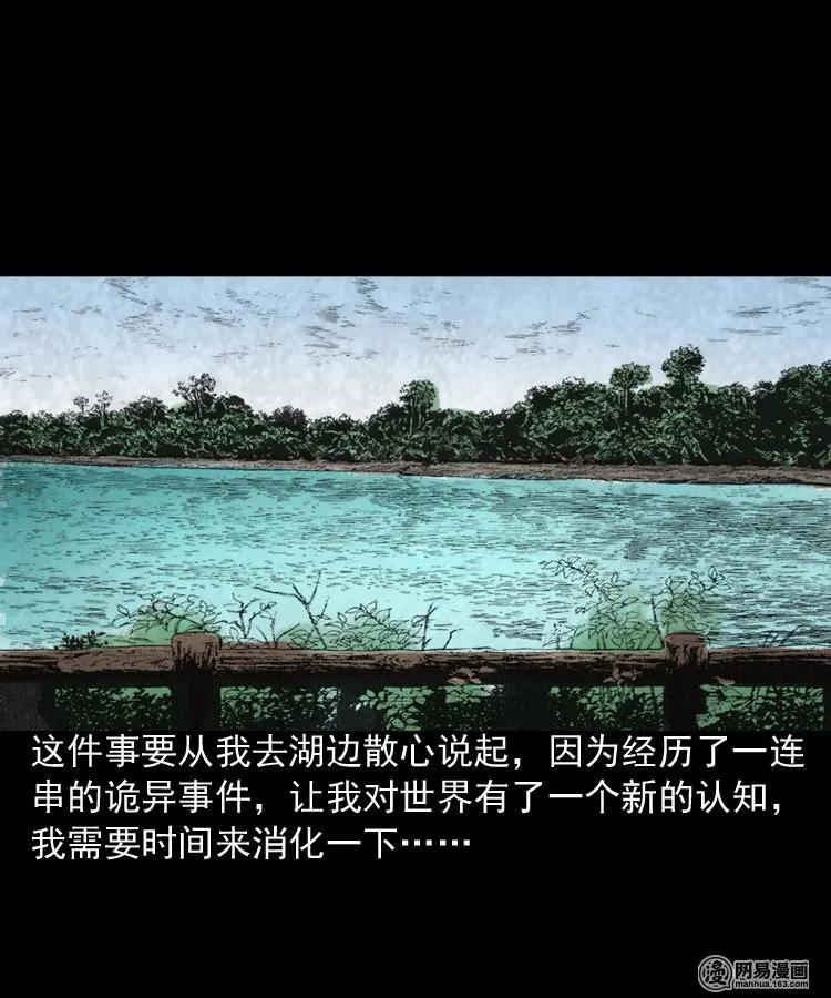 三老爷惊奇手札漫画,169 阴阳眼（六）2图