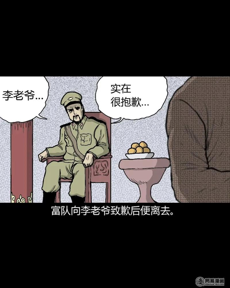 三老爷惊奇手札漫画,210 民国诡事（三）2图