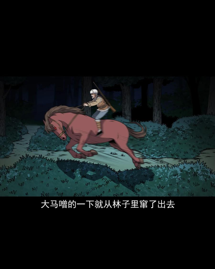 三老爷惊奇手札漫画,371 老烟鬼（二十四）2图
