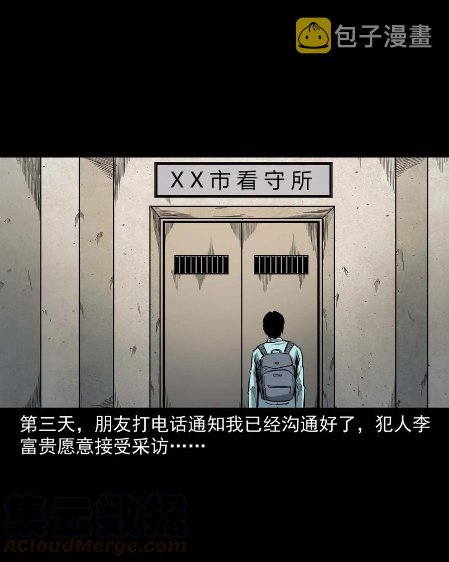 三老爷惊奇手札漫画,342 合作伙伴1图