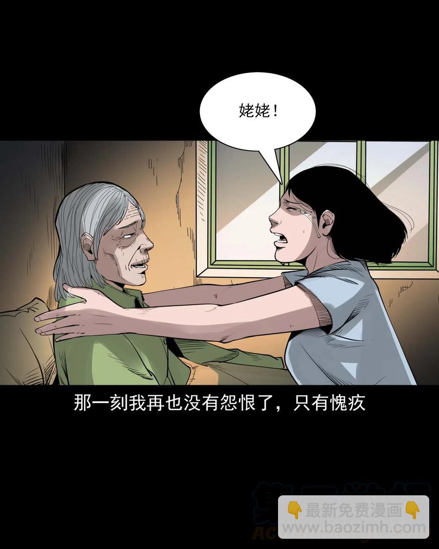三老爷惊奇手札大全漫画,475 丑娃追魂1图