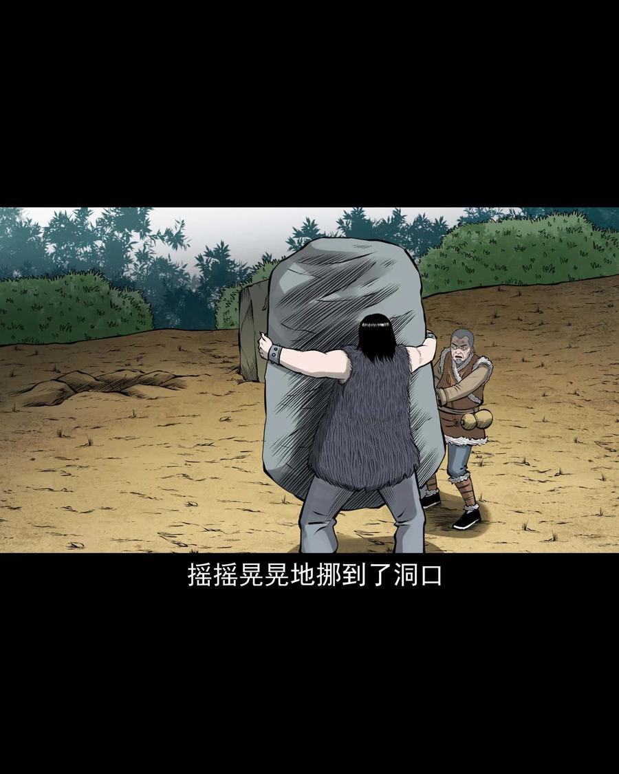 三老爷惊奇手札漫画,496 老烟鬼862图
