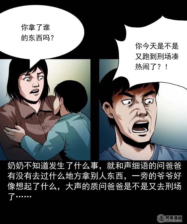三老爷惊奇手札漫画,178 发夹2图